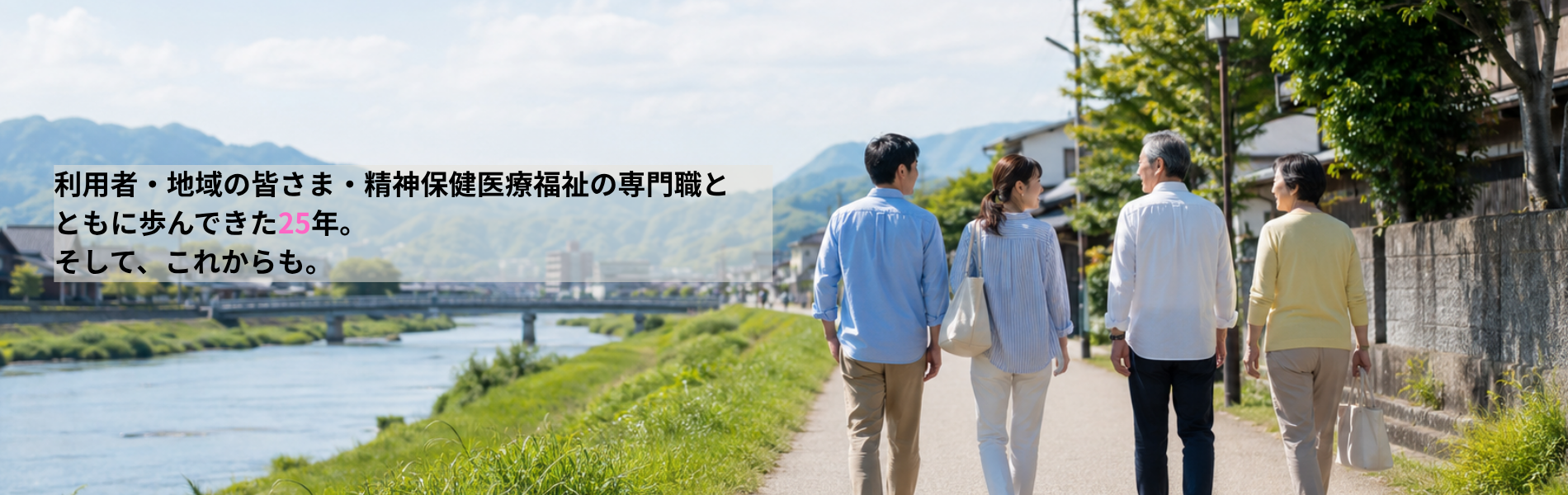 川を散歩